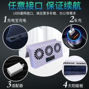 Solar Powered <b>Car</b> Fan 3 Head USB Ventilation Fan For <b>Car</b> <b>Interior</b> Exhaust Air Circulation - Product Image 5