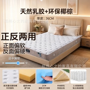 Matelas en latex naturel et fibres de coco écologiques, 26 cm d'épaisseur, double fermeté, moelleux moyen, pour chambre à coucher - Product Image 1