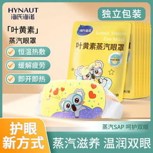 Mascarilla de vapor para ojos Hainuo Lutein de Haier, caja de 10 sobres, nutritiva para todo tipo de piel - Product Image 2