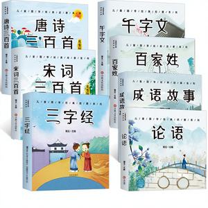 [avec accompagnement audio] 300 poèmes Tang, ensemble de classiques à trois caractères pour l'éducation de la petite enfance, niveaux 1-3 - Idiom - Product Image 1