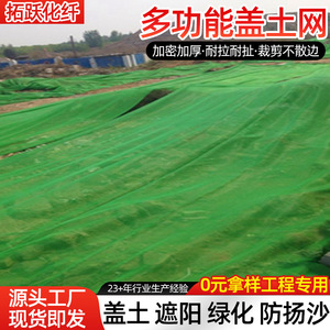 Tuoyue Soil Cover <b>Netting</b> <b>Green</b> Polyethylene Dust Control Net for Construction Sites Municipal Greening Coal Yards Sand Yards - Product Image 5