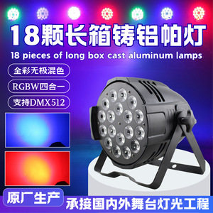 Lámpara Par LED Sunlight de 18 LED a Todo Color, Iluminación de Escenario de Aluminio Fundido para Bodas, KTV, Bares, Uso en Interiores - Product Image 4