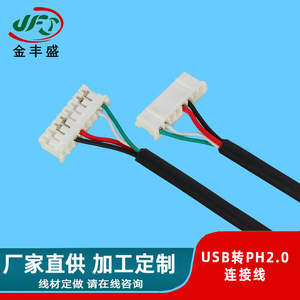 JFS Golden Peak USB To PH2.0 Cable 4 Pin Adapter For Fan Desk Lamp <b>Charging</b> Data Connection - Product Image 5