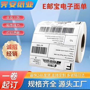 Etiqueta Autoadhesiva de Papel Térmico Ji'an de 100x100 mm para Impresora de Códigos de Barras, Envío Exprés EPacket, Embalaje y Logística - Product Image 4