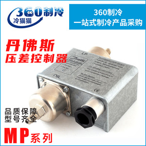 Contrôleur de pression différentielle Danfoss MP54 MP55 MP55A 060B0172, interrupteur de pression d'huile pour pièces de climatiseur - Product Image 5