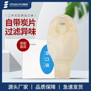 Steadlive Ostomy <b>Bag</b> 57mm Two Piece Disposable For Colostomy Care - Product Image 4