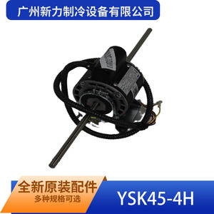 Moteur YSK45-4H 220-240V 50/60Hz pour chambre froide, accessoire d'équipement frigorifique Guangzhou Xinli - Product Image 4