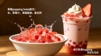 Harga Pabrik Doking 1.25kg Jus Stroberi Popping Boba untuk Bahan Baku Bubble Tea, Topping, smoothie, yogurt, es krim