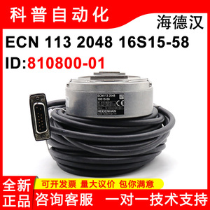 Encoder Rotatorio Absoluto Heidenhain ECN113 2048 16S15-58, 3.6 V 14 V, Cables con Conector Abierto en el Centro - Product Image 5