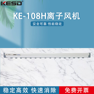 KESDKE-108H Barre ionisante anti-statique 220V, ioniseur industriel miniature anti-poussière pour salle blanche - Product Image 5