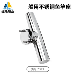 Accessoire pour bateau d'aventure, porte-canne à pêche en acier inoxydable, coupe-vent, pour la pêche en yacht, commerce électronique transfrontalier - Product Image 3