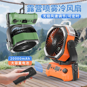 Portable Outdoor Fan 20000mAh Rechargeable With Remote Control For Camping Fishing Construction Site - Product Image 3