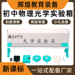 Junior High School Optical <b>Physics</b> Experiment Kit: Pinhole Imaging Experiment, Concave/Concave Imaging Experiment - - Product Image 5
