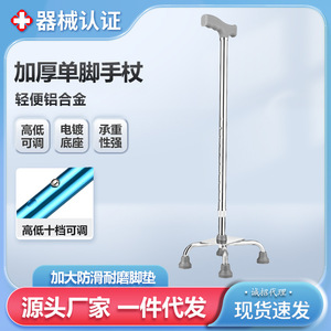 Aluminum Alloy Telescopic <b>Walking</b> <b>Stick</b> For Elderly 1.5Kg Lightweight Non Slip Reinforced Thickened Four Legged Hiking Pole - Product Image 5