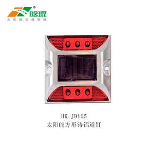 Hk-Lin Solar Aluminium Road Stud Hk-Jd105 Led Light Ground Mount Ip65 - Product Image 1