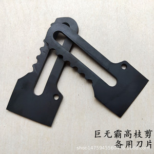 ใบมีดอะไหล่เหล็กคาร์บอนขนาด 50 มม. รุ่น Mountain Wisteria Giant Blade รูปทรงดาบตรง สำหรับกรรไกรตัดกิ่งสูง - Product Image 5