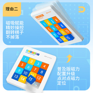 Qiyi Number Klotski 4x4 Puzzle magnétique à glissière, jouet mathématique stimulant l'esprit pour les enfants de 3 à 6 ans - Product Image 4