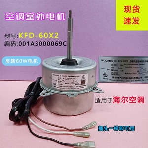 มอเตอร์พัดลม Wolong Kfd 60x2 ขนาดเส้นผ่านศูนย์กลาง 97 มม. ความหนา 82 มม. หมุนย้อนกลับ สำหรับเครื่องปรับอากาศภายนอกอาคาร - Product Image 5