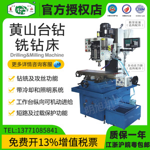 Huangshan <b>Bench</b> Drill And Milling Machine ZX7050ZXS Gear Drive <b>Metal</b> Drilling Milling Tapping With Cooling Lighting - Product Image 4