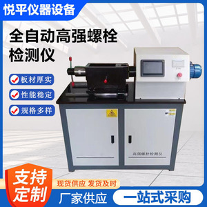 Máquina de Prueba de Pernos de Alta Resistencia LS-500B, Equipo Electrónico de Prueba de Tracción para Medir el Coeficiente de Deslizamiento de Pernos - Product Image 2