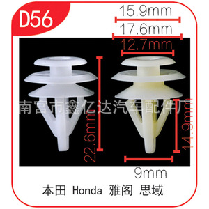 Clips en plastique blanc Honda D56, 15.9mm 17.6mm, pour panneau de siège avant Accord Civic, pièces de réparation de grille de protection - Product Image 1