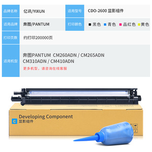 Unidad de desarrollo Pantum CDO-2600 compatible con impresora copiadora CM260ADN CM310ADN CM410ADN CM265ADN - Product Image 4