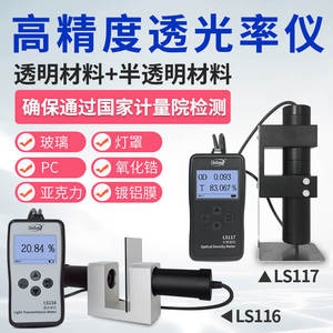 เครื่องวัดความหนาแน่นของแสง Linshang รุ่น LS117 สำหรับการตรวจสอบพื้นผิวและการวัดค่าการส่งผ่านแสง - Product Image 4