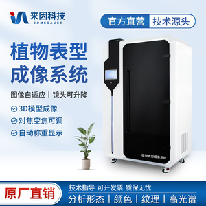 Hyperspectral Plant Phenotyping Imaging System IN-Pheno50 For Agricultural Research And Analysis - Product Image 3