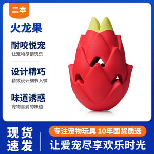 Juguete para Perros con Forma de Fruta del Dragón, Rojo, para Limpiar los Dientes, Masticable, Interactivo, Dispensador de Comida - Product Image 5