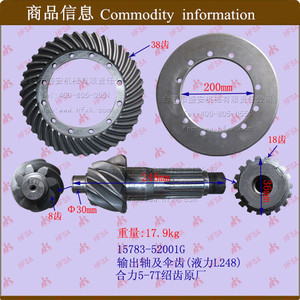 Piezas de Montacargas al por Mayor OEM Heli 5-7T Ejes de Salida Hidráulicos y Engranajes Cónicos Espirales - Product Image 1