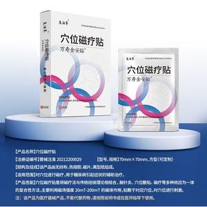 Patchs magnétiques Fu Hua pour points d'acupuncture, lot de 6, pour le soulagement du diabète, dispositif médical de classe II, fabriqué au Shanxi - Product Image 5