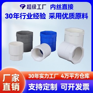 ข้อต่อเกลียวตัวเมีย PVC ขนาด 20-110 มม. แบบกลมตรง รุ่นหนาพิเศษ ติดด้วยกาว - Product Image 5