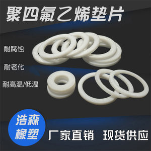 ปะเก็น PTFE แบบแบน Kairuite หนา 2 มม. เส้นผ่านศูนย์กลางภายนอก 200-260 มม. สำหรับสื่อที่มีฤทธิ์กัดกร่อน ใช้ในงานเครื่องจักรกล - Product Image 4