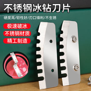 Stainless Steel Ice <b>Drill</b> Blades 8 Inch High Hardness Wear Resistant For Ice Fishing Freshwater Fish Cutting Tools - Product Image 2