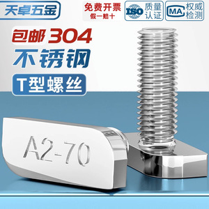 Tianzhuo Hardware T-Bolt M8 M10 304 Stainless Steel <b>Square</b> Head For Solar Mounting System - Product Image 3