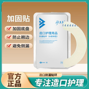 มิราเคิล-ลิง ออสโตมี แคร์ แหวนกาวไฮโดรคอลลอยด์ เทปกันรั่วซึม 20 ชิ้น สำหรับป้องกันรูรั่ว - Product Image 4