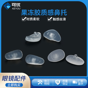 Almohadillas de silicona para gafas, tipo tornillo, blancas esmeriladas, semitransparentes, antideslizantes, soporte R8633 R8658 R8659 - Product Image 5