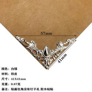 <b>Corner</b> <b>Protector</b> Iron Metal 41x41mm White Nickel Decorative For Wooden Boxes Jewelry Box DIY Craft Supplies - Product Image 1