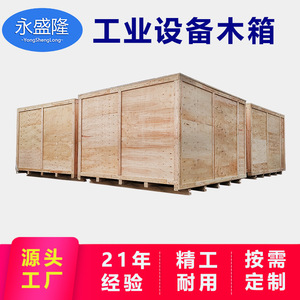Cajas de Madera Contrachapada Industrial Yong Sheng Long de 7 mm de Espesor, Tamaño Personalizable, Embalaje de Exportación para Maquinaria y Equipo - Product Image 5