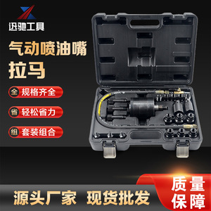 Kit de Herramientas Neumáticas para Extraer Inyectores de Combustible, 1/2 Pulgada, Acero al Carbono, Reparación Automotriz - Product Image 1