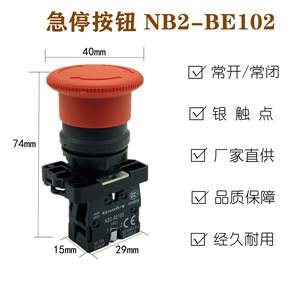 Interruptor de Botón de Parada de Emergencia NB2-02 Directo de Fábrica, Apertura de 22 mm, 24 V Máx. Botón Pulsador de Plástico Impermeable de 12 mm, Voltaje NB2-CS542 - Product Image 5