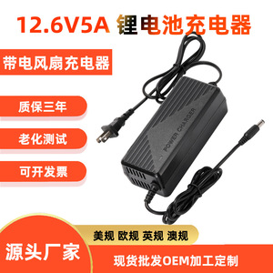 Cargador de batería de litio 12.6V 5A DC 63W con protección contra sobrecarga para batería - Product Image 5