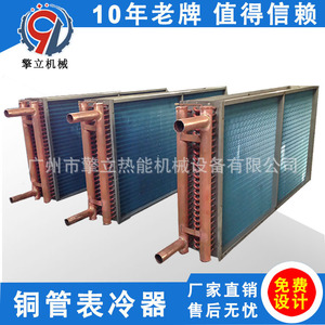 Enfriador de Aire Qing Li, Intercambiador de Calor de Tubo de Cobre con Bandeja de Drenaje, Personalización Industrial No Estándar - Product Image 5
