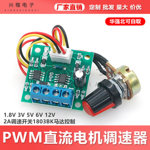 Controlador de velocidad de motor Pwm Dc 1.8V 3V 5V 6V 12V 15V 2A con potenciómetro para aplicaciones de bajo voltaje - Product Image 5
