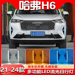 Feux de jour LED Haval 6000 Lm étanches pour H6 3ème génération 21-24, modification des feux antibrouillard avant - Product Image 5
