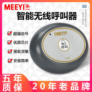 ปุ่มเรียกไร้สาย Meeyi รุ่น Y-V1 433.92Mhz สำหรับร้านอาหาร โรงพยาบาล คลินิก บ้านพักคนชรา - Product Image 5