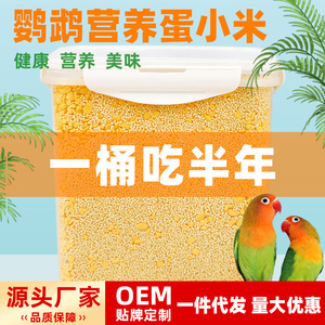 Nourriture pour oiseaux Millet : Poudre de jaune d'œuf pour perroquets, perruches, calopsittes – Alimentation de reproduction de forme ronde, écologique pour animaux de compagnie - Product Image 5