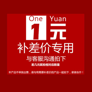 Artículo de suplemento con diferencia de precio de un yuan para uso en comercio electrónico - Product Image 2