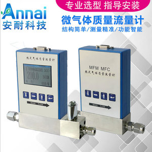 Medidor de Flujo de Masa de Gas en Miniatura Annai 200.0 Sccm, Medidor Térmico Digital MFC para Medición de Gas - Product Image 4