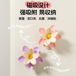 Clip magnétique réutilisable Mind Creation Petal pour sacs alimentaires, aimant de réfrigérateur, design 3D pour le stockage des collations - Product Image 3